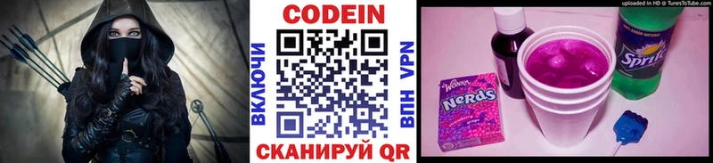 Кодеин Purple Drank  где купить наркотик  Гурьевск 